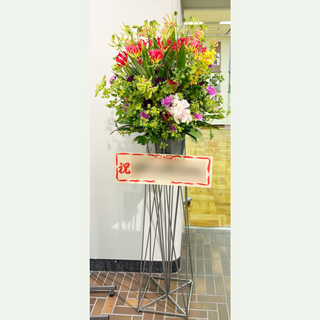 祝いスタンド